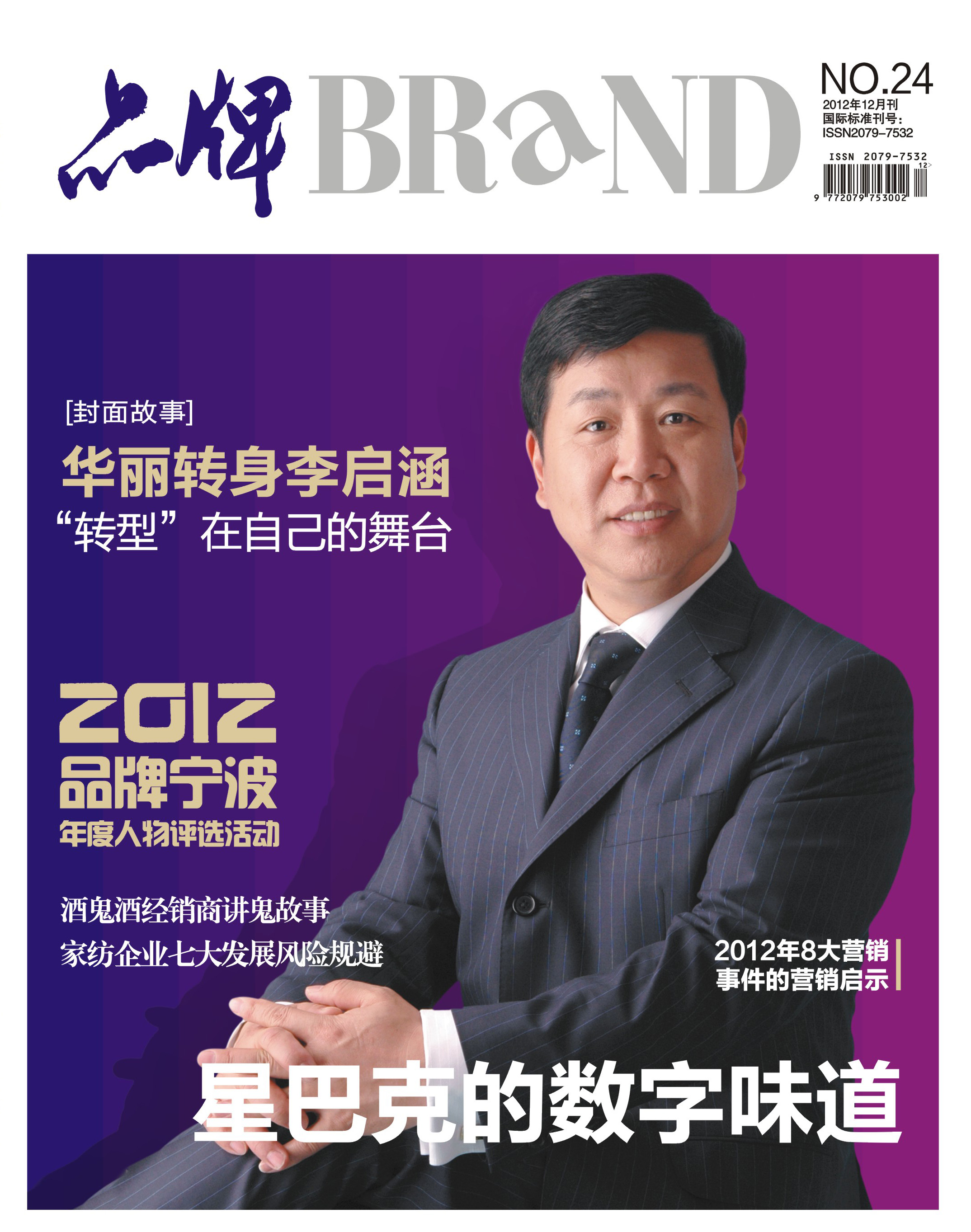 品牌雜志24期