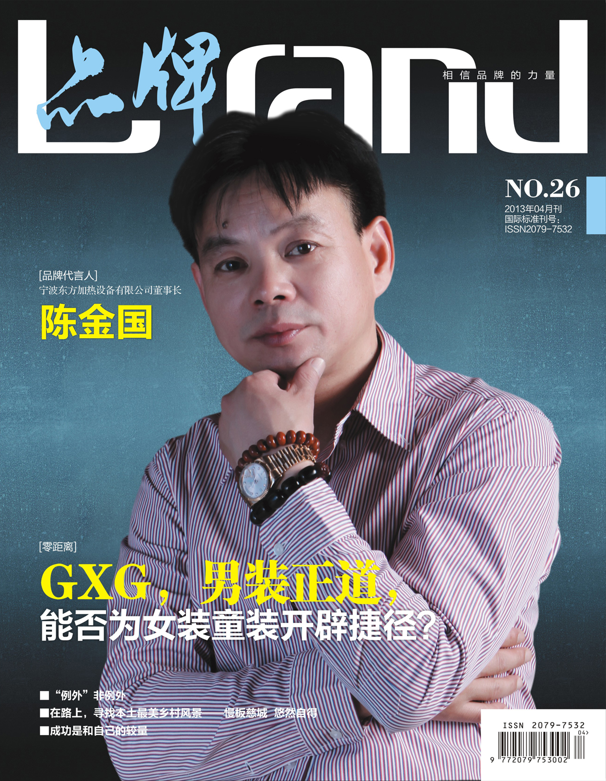 品牌雜志26期