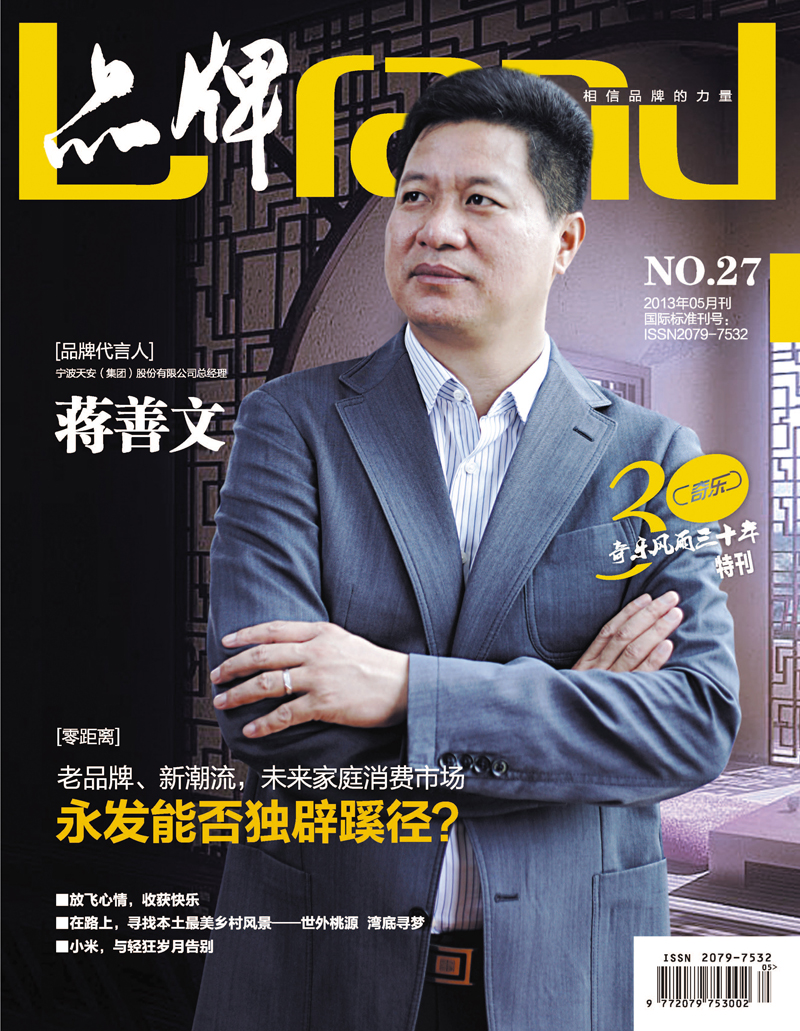 品牌雜志27期