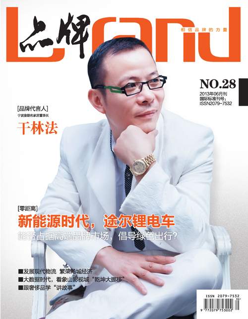 品牌雜志28期