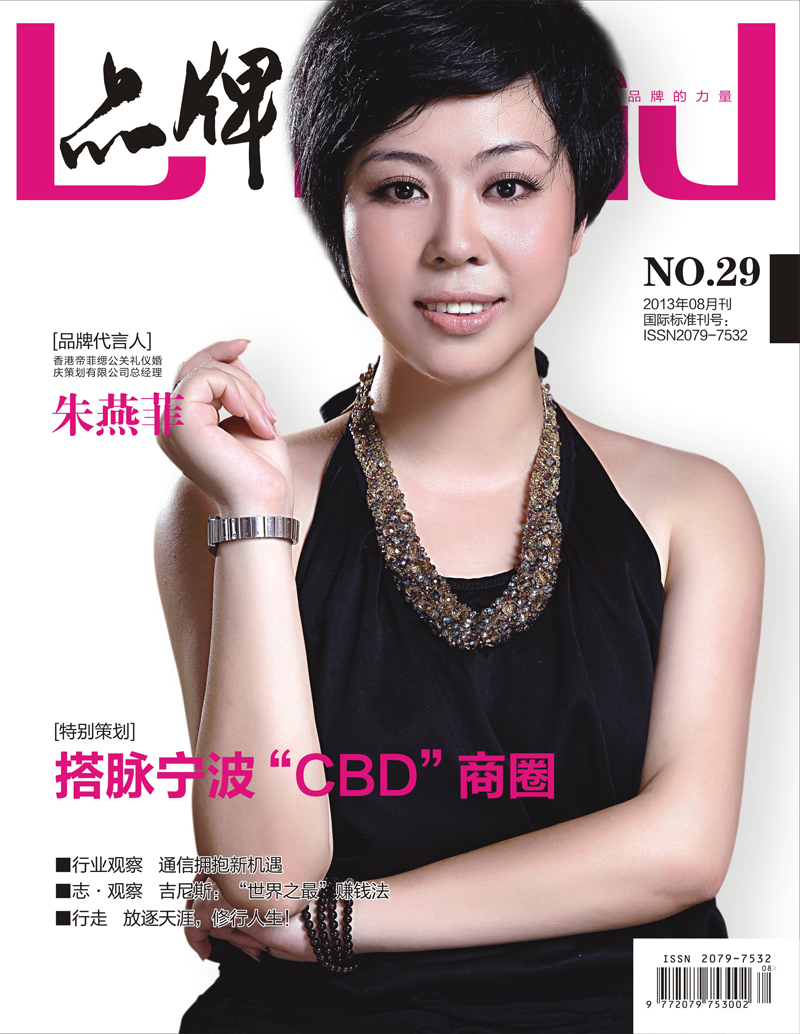 品牌雜志29期