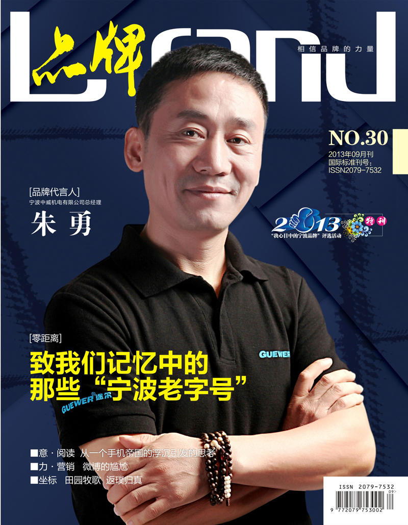 品牌雜志30期